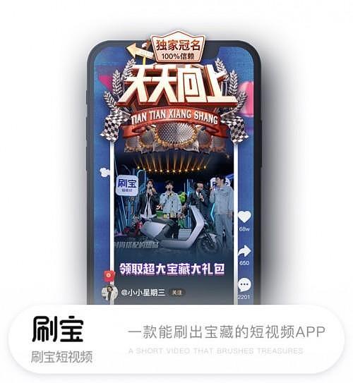 刷宝短视频app什么时候出的缩略图