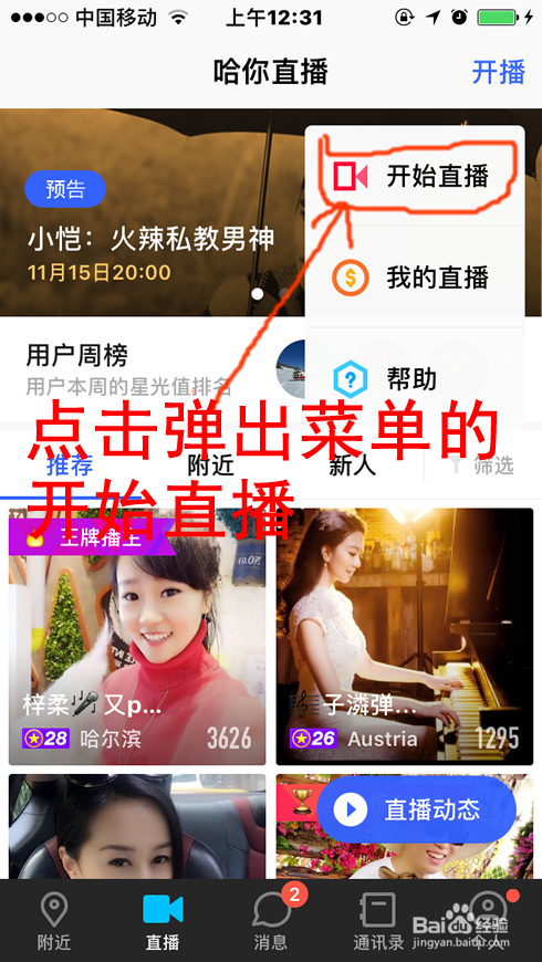 陌陌开直播需要什么条件缩略图