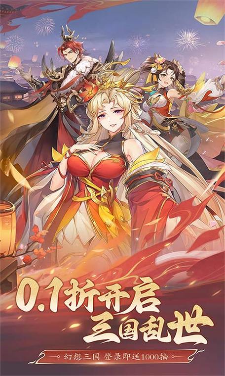 幻想三国0.1折缩略图