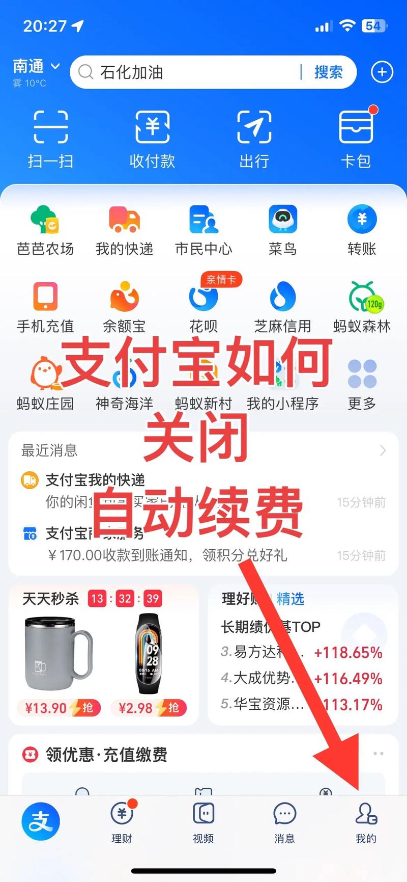 爱奇艺会员支付宝怎么关闭续费缩略图