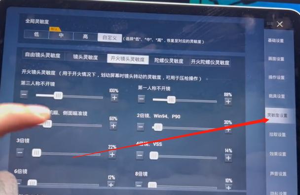 和平精英陀螺仪开火灵敏度缩略图