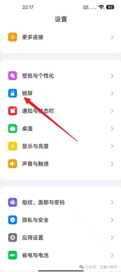 小米手机锁屏怎么关