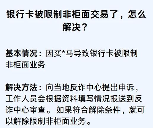 银行卡暂停非柜面业务是什么意思缩略图