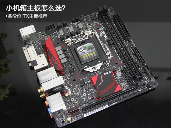 主板哪个品牌好性价比高缩略图