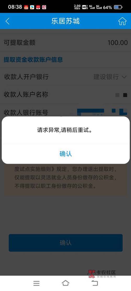 三种情况不能提取公积金游戏截图