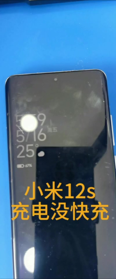 小米手机充电时一冲一停游戏截图