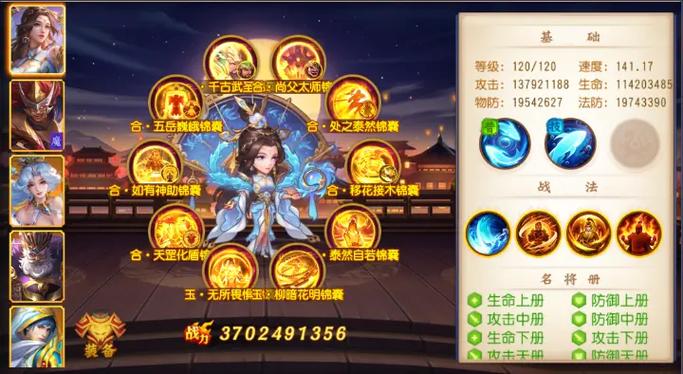 三国杀名将传群雄最强阵容缩略图