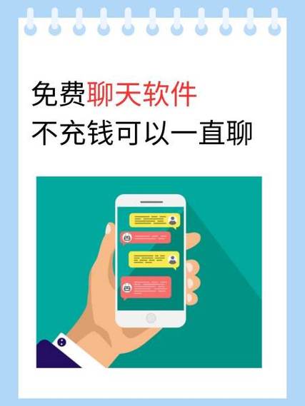 有没有免费的聊天软件不用充钱的?图标