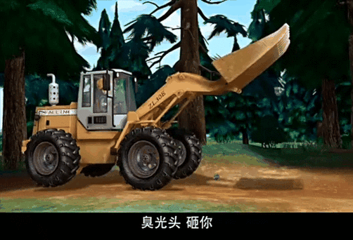 熊出没光头强的挖掘机战车缩略图