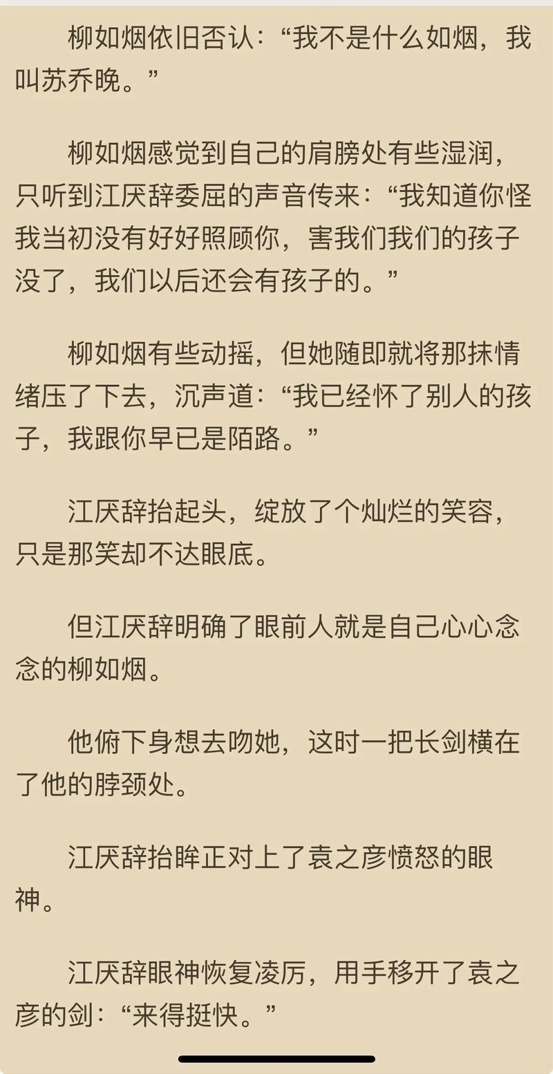 关于女的叫柳如烟的小说图标