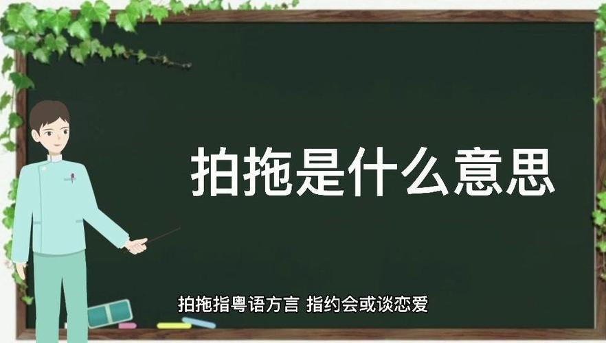 拍拖是睡觉的意思吗图标