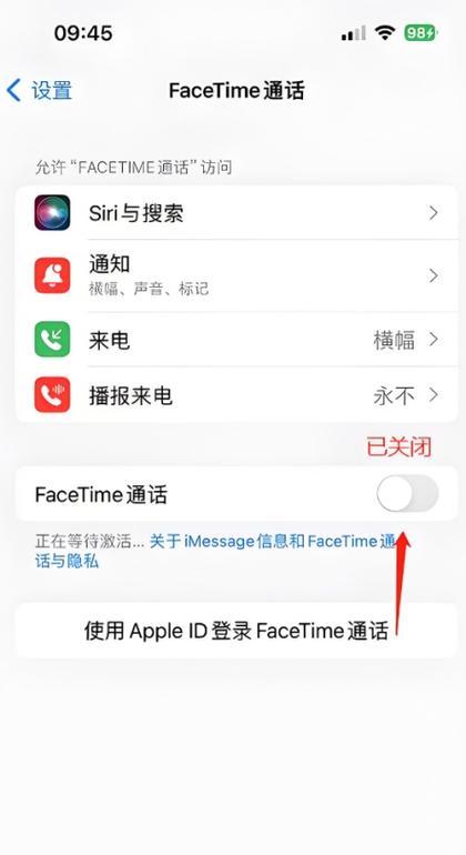 如何关闭facetime通话 功能缩略图