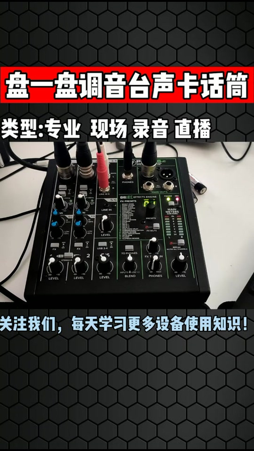 调音台怎样调话筒音量缩略图