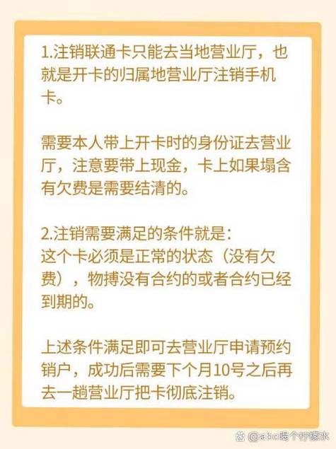 联通欠费多久会销号缩略图