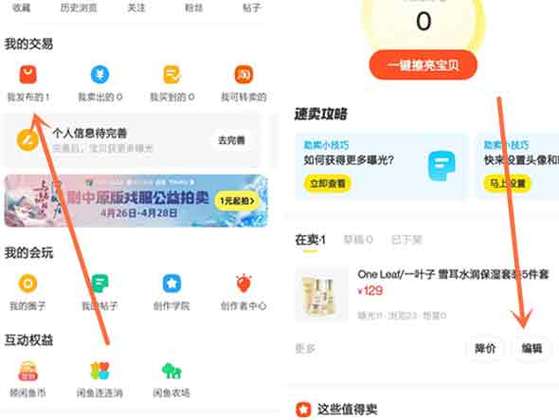 闲鱼默认发货地址怎么改缩略图