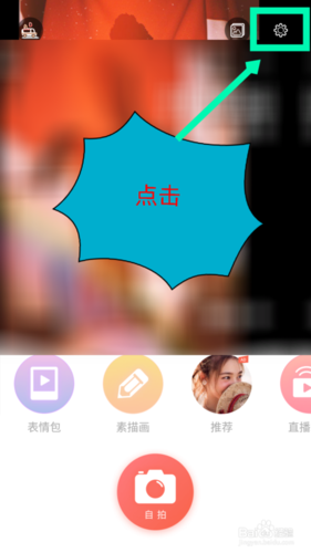 美颜相机的镜像处理设置在哪里缩略图
