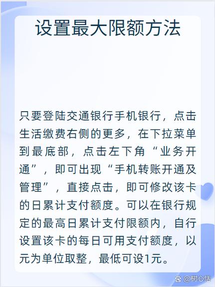 交通银行app限额在哪里设置缩略图