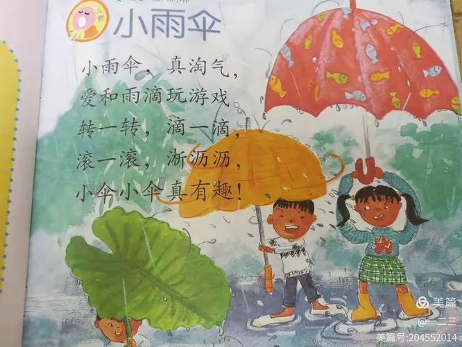 幼儿园中班儿歌小雨伞歌词缩略图