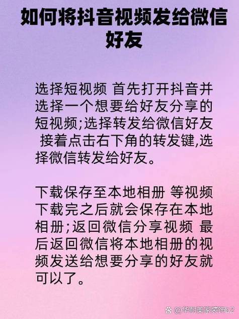 怎样将抖音短视频发给微信好友缩略图