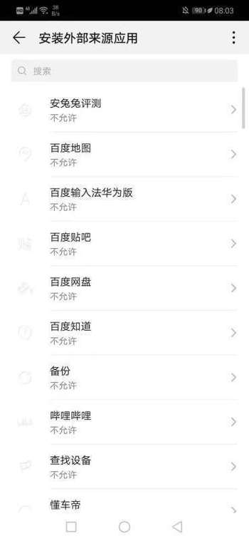 百度被禁止安装应用的解除方法缩略图
