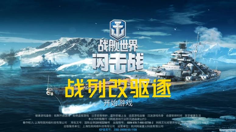 战舰世界闪击战ios破解缩略图
