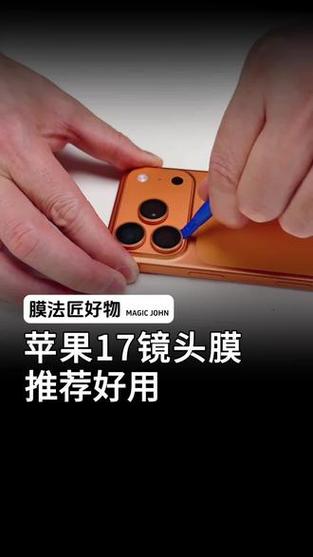 苹果17手机镜头膜有必要贴吗缩略图