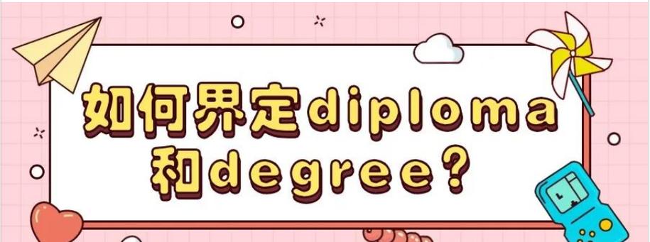 diploma怎么读音发音英语图标