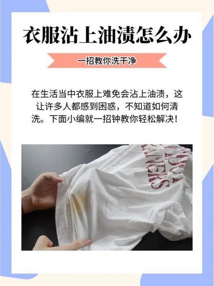 怎么把衣服上的油渍去掉小妙招缩略图