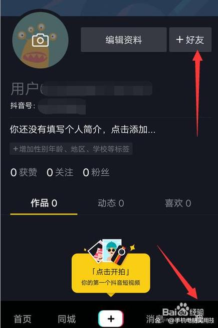 如何让抖音推荐通讯录好友图标