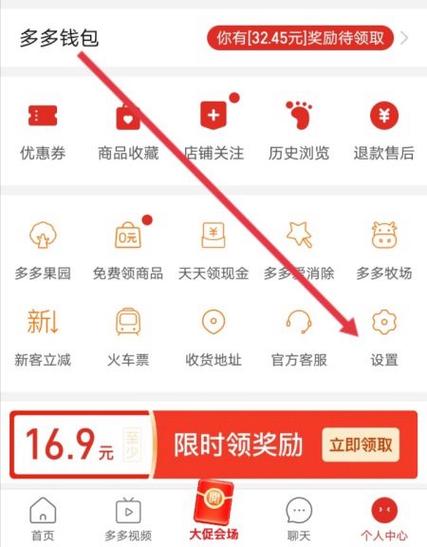 拼多多钱包如何解绑银行卡游戏截图