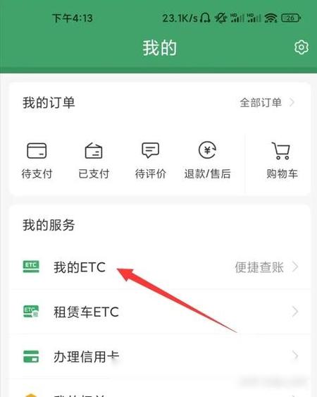 ETC怎么更换微信支付缩略图