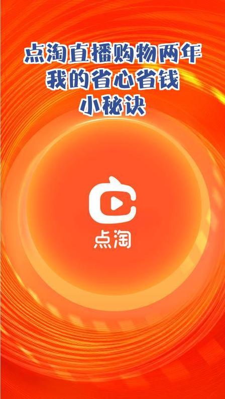 淘宝省钱小妙招app缩略图