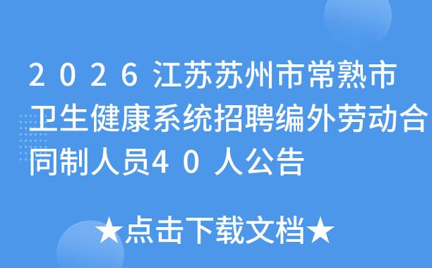 常熟求职最新招聘信息缩略图