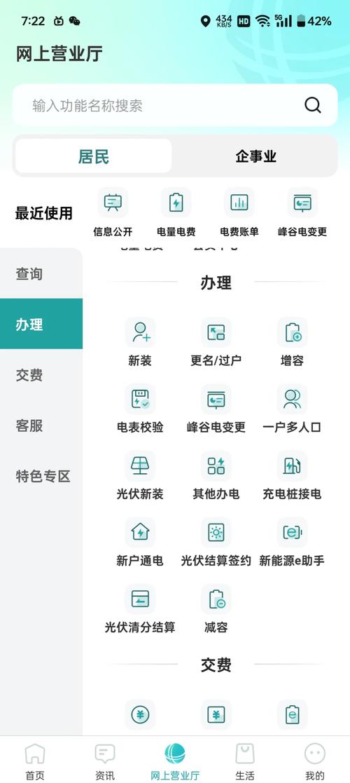 国家电网户主授权他人绑定户号怎么撤销图标