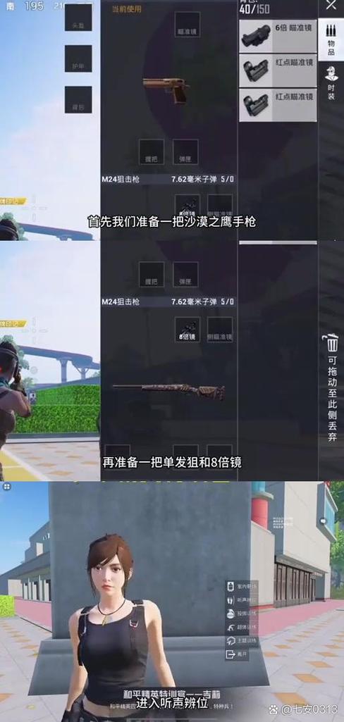和平精英使用8倍镜的方法缩略图