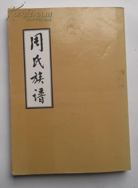 周氏爱莲堂家谱72字辈缩略图