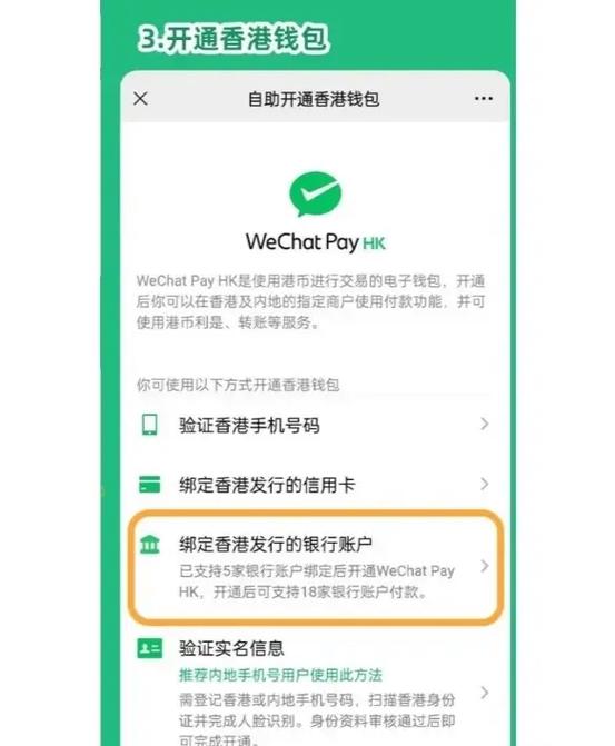 信用卡绑定微信的注意事项缩略图