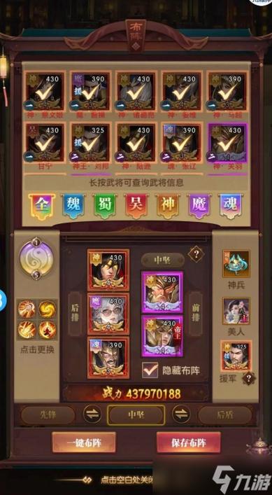 铁杆三国最强武将组合缩略图