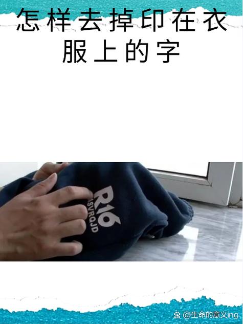 衣服上印字怎么去掉小妙招缩略图
