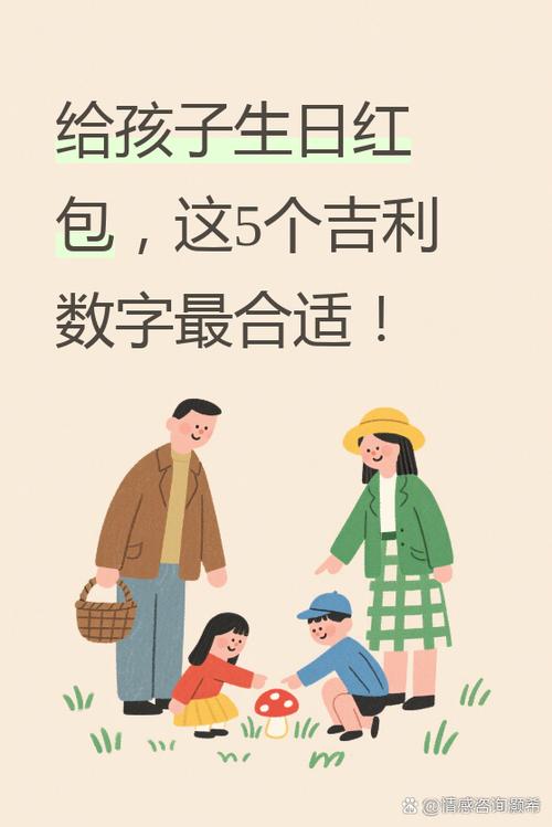 父母给孩子发红包吉利数字缩略图