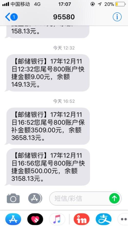 邮政银行短信提醒一年多少钱缩略图