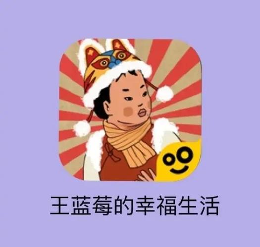 王蓝莓的幸福生活全部攻略缩略图