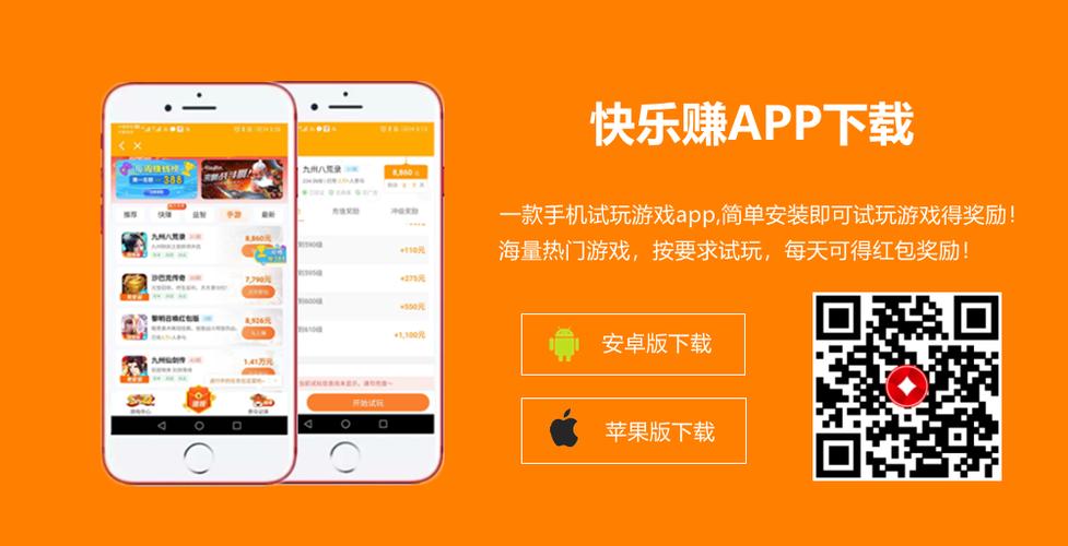 快乐赚游戏试玩赚钱网站游戏截图
