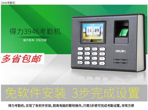 得力考勤机超级管理员密码缩略图