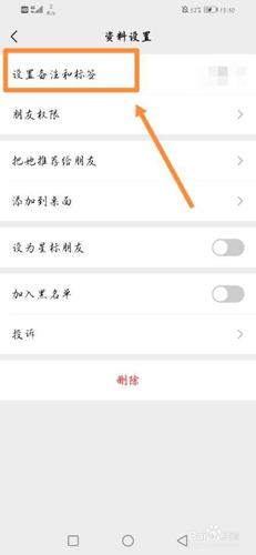 微信备注为何改不了呢缩略图