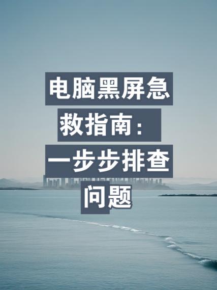 电脑解锁进入桌面就黑屏游戏截图