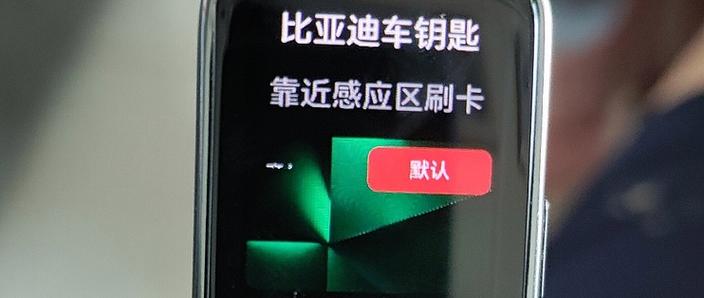 华为手机能添加车钥匙吗缩略图