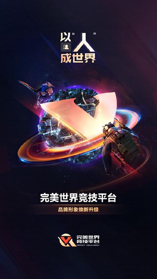 完美世界竞技平台官网客服缩略图