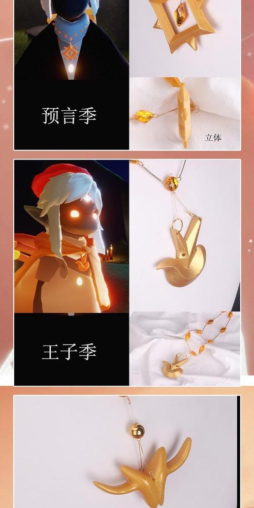 光遇感恩季项链缩略图