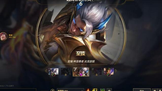 英雄联盟至臻皮肤价格游戏截图